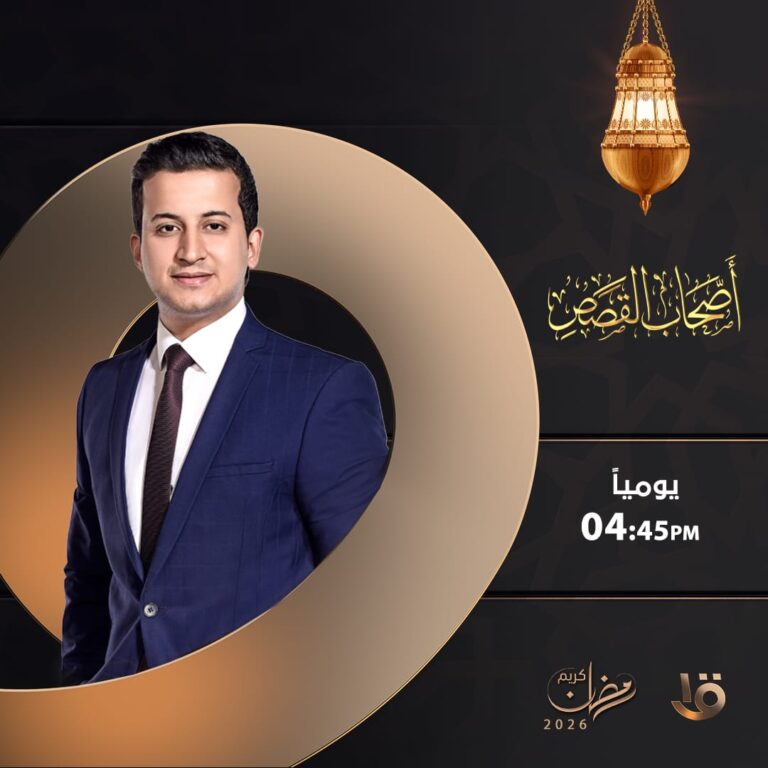 وزارة الأوقاف تشيد بمحتوي برنامج أصحاب القصص والجمهور يحتفي بحلقاته