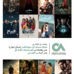 شركات الإنتاج العربية الكبري تتنافس على قيادة سوق الدراما والسينما والصباح تتصدر المشهد الإقليمي
