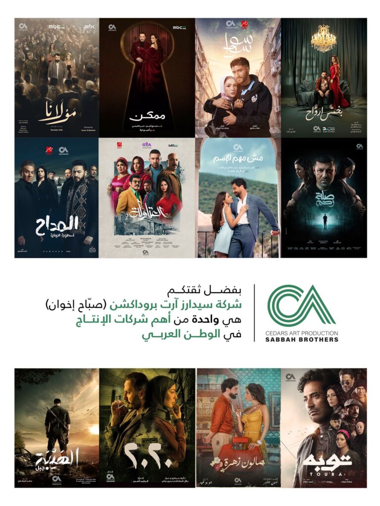 شركات الإنتاج العربية الكبري تتنافس على قيادة سوق الدراما والسينما والصباح تتصدر المشهد الإقليمي